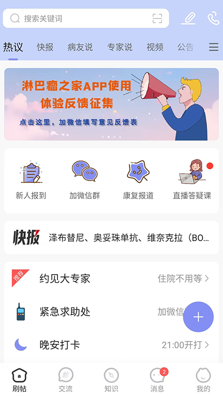 精彩截图-淋巴瘤之家2026官方新版