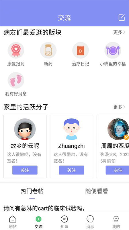 精彩截图-淋巴瘤之家2025官方新版