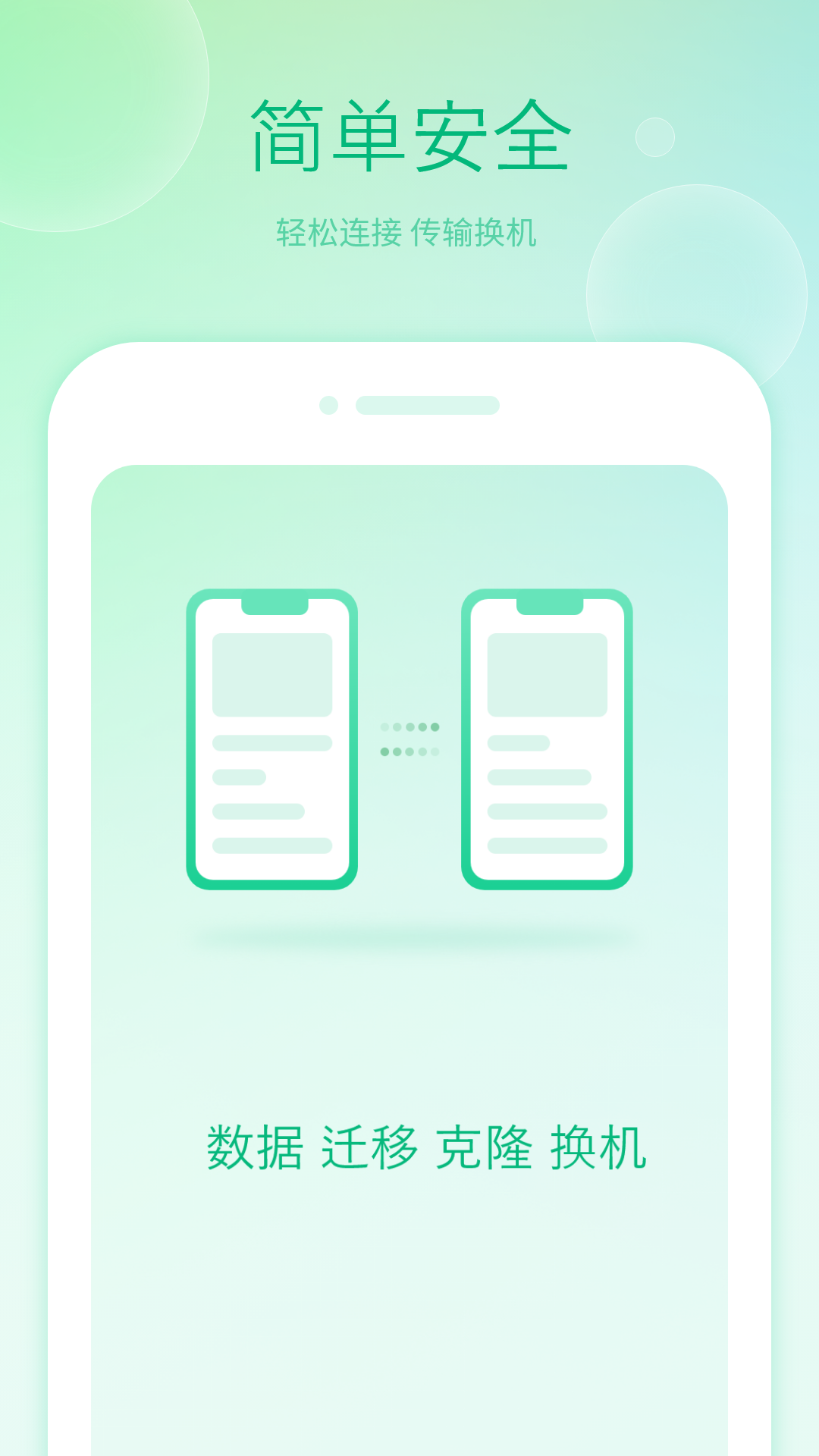 精彩截图-搬家换机大师2026官方新版