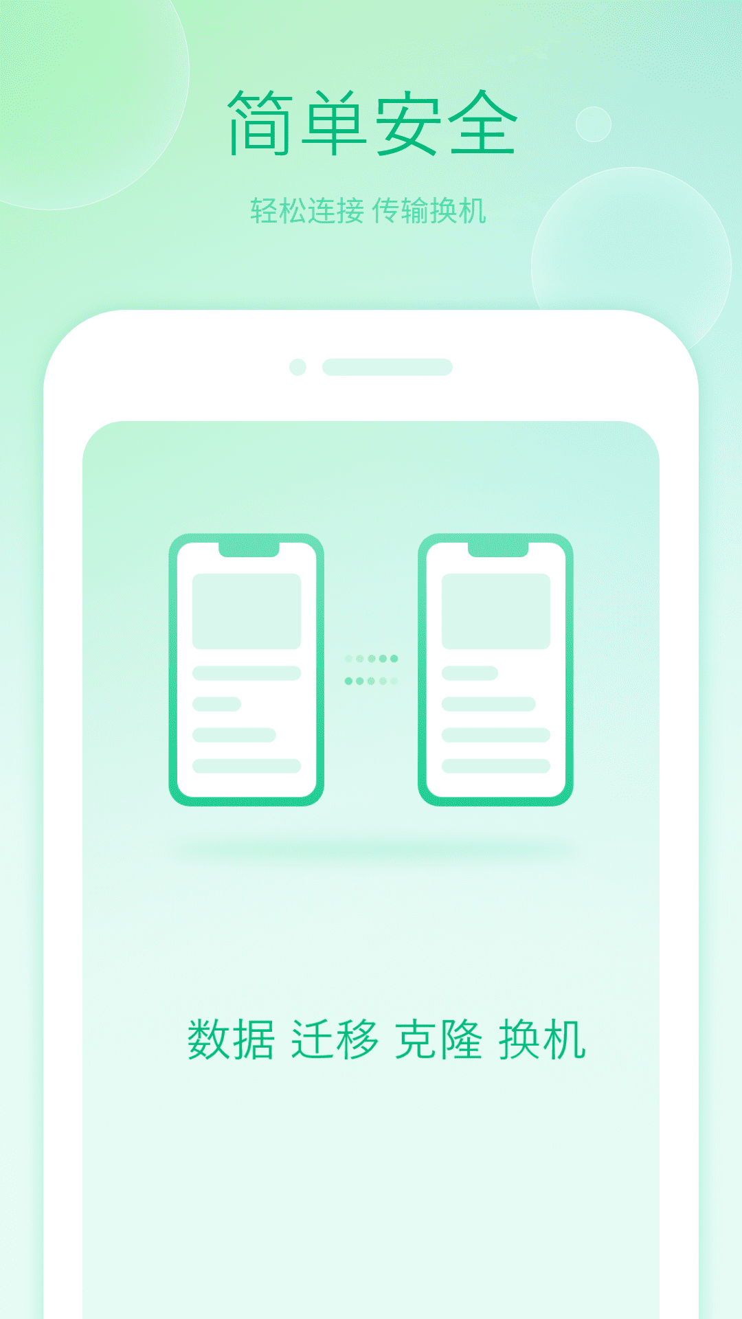 精彩截图-搬家换机大师2026官方新版