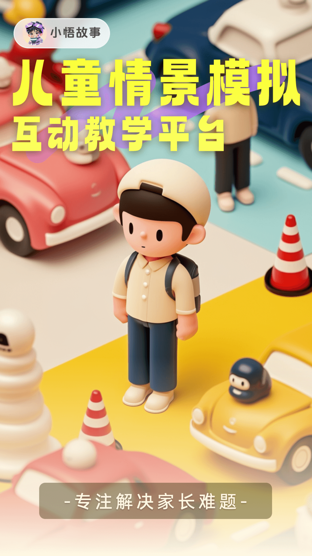 精彩截图-小悟故事2026官方新版