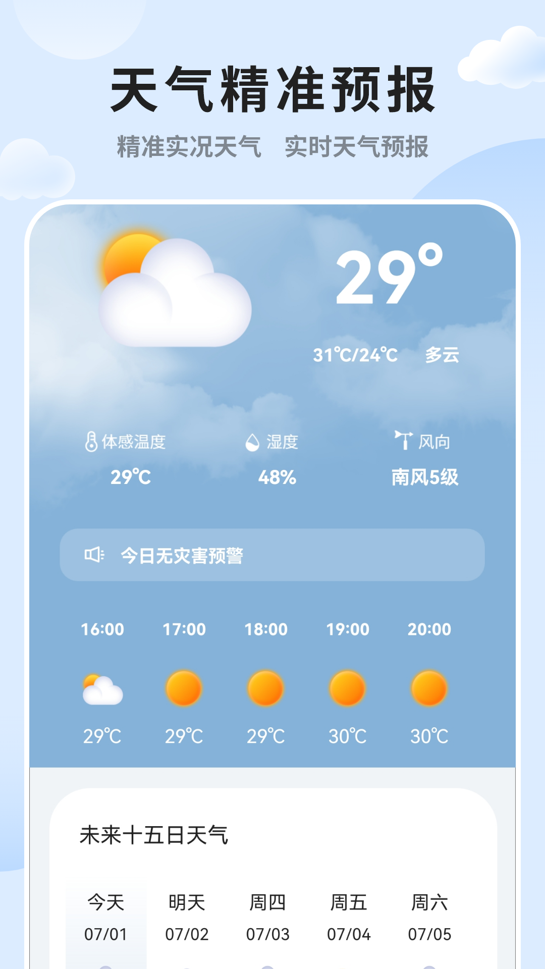 精彩截图-实时天气预报2025官方新版