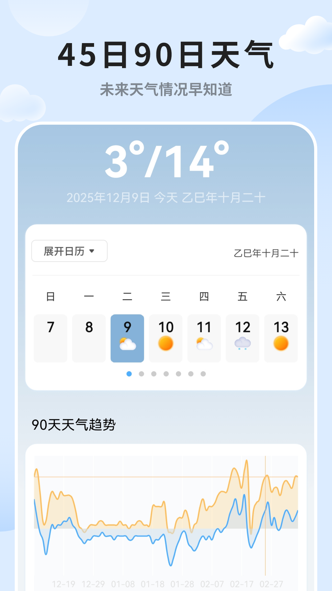 精彩截图-实时天气预报2026官方新版