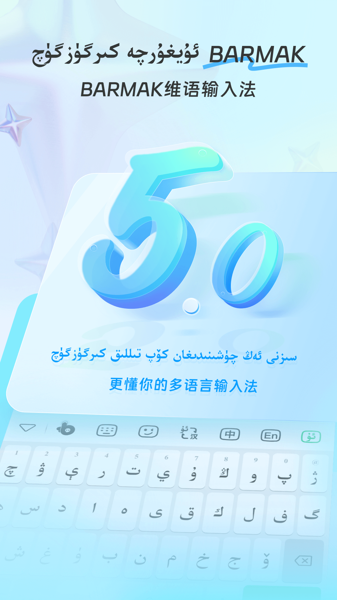 精彩截图-BARMAK维语输入法2026官方新版