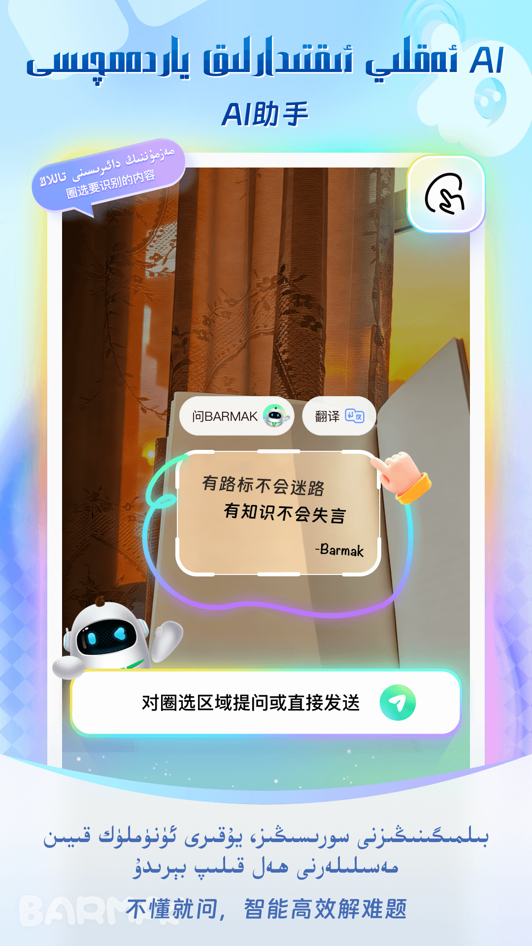 精彩截图-BARMAK维语输入法2026官方新版