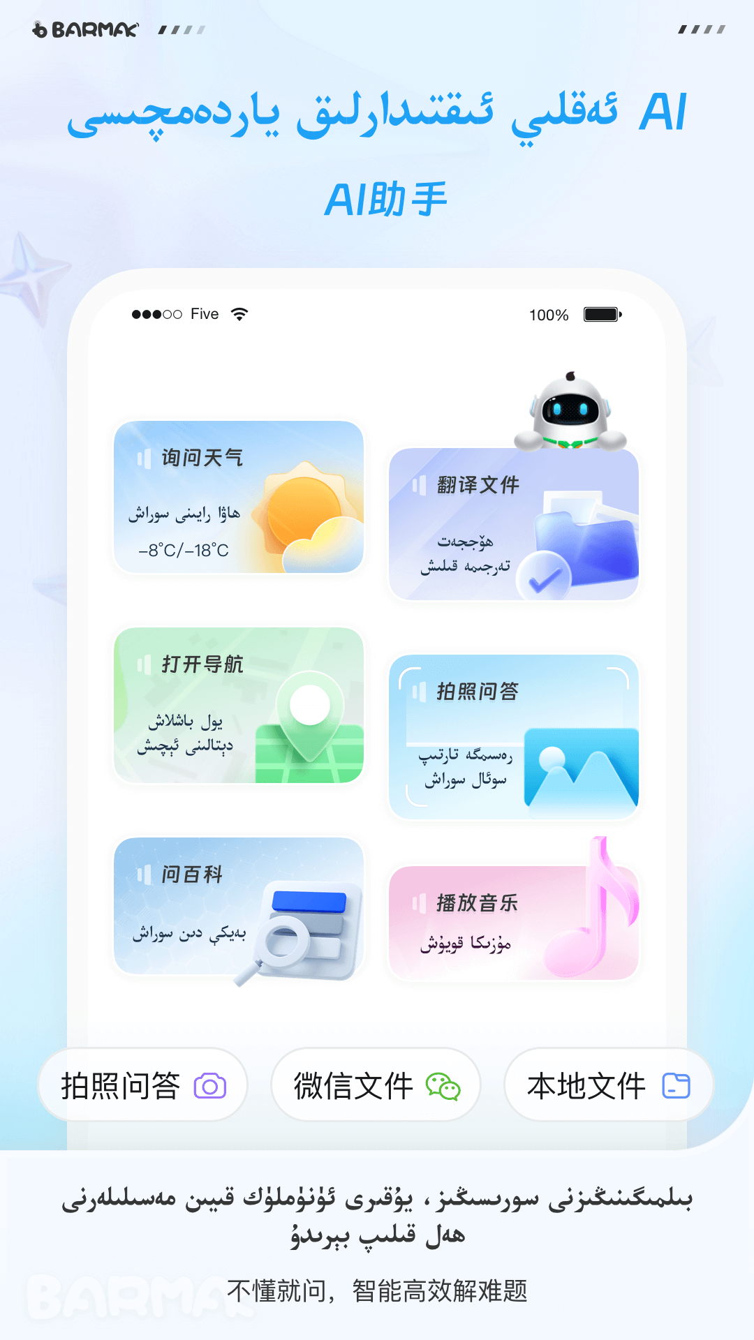 精彩截图-BARMAK维语输入法2026官方新版