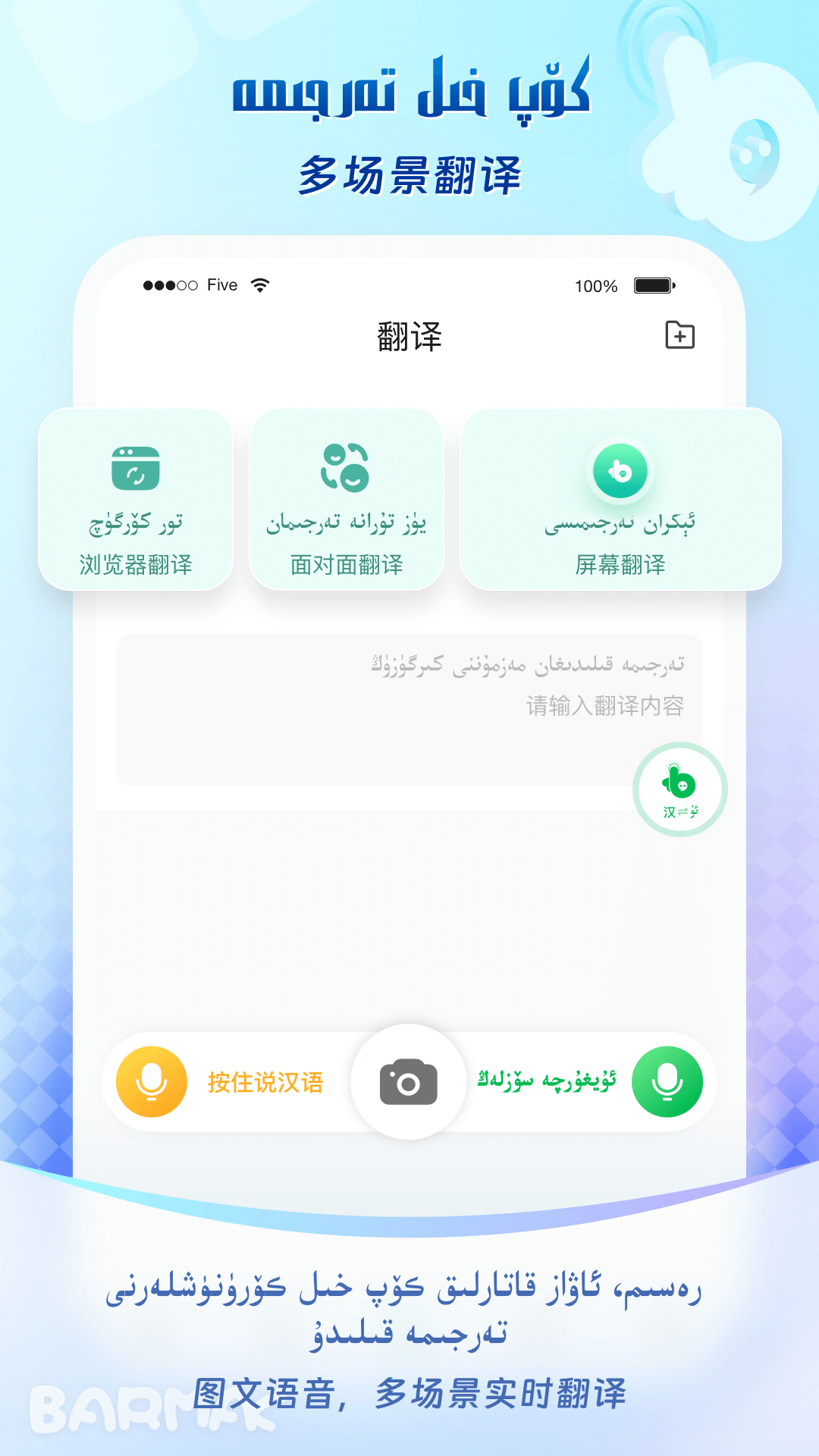 精彩截图-BARMAK维语输入法2026官方新版