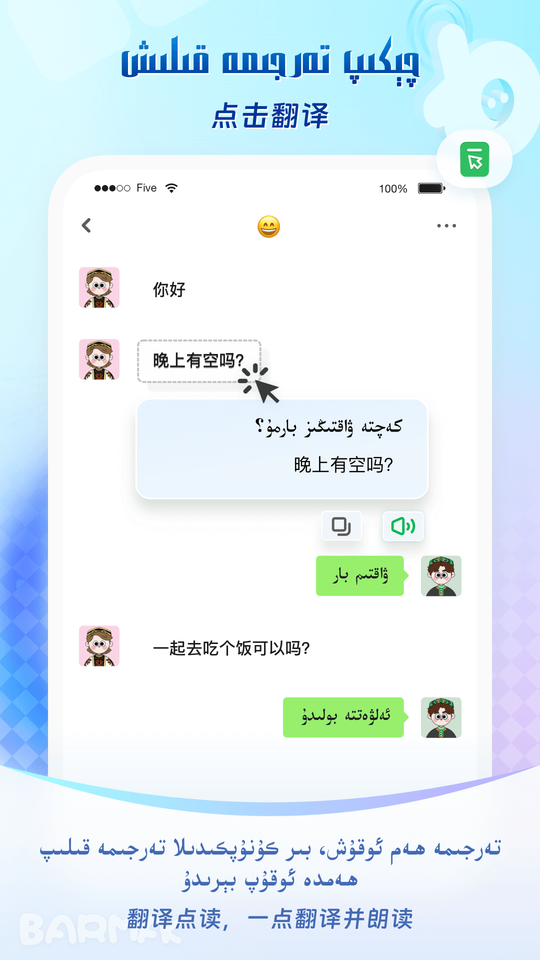 精彩截图-BARMAK维语输入法2026官方新版