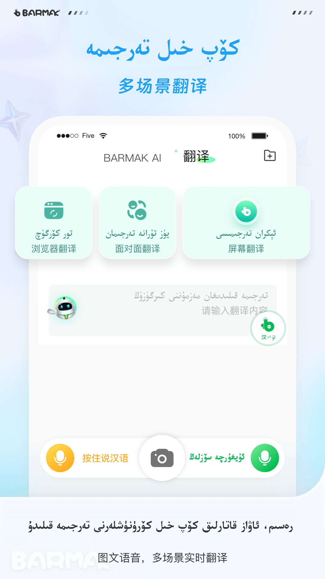精彩截图-BARMAK维语输入法2026官方新版
