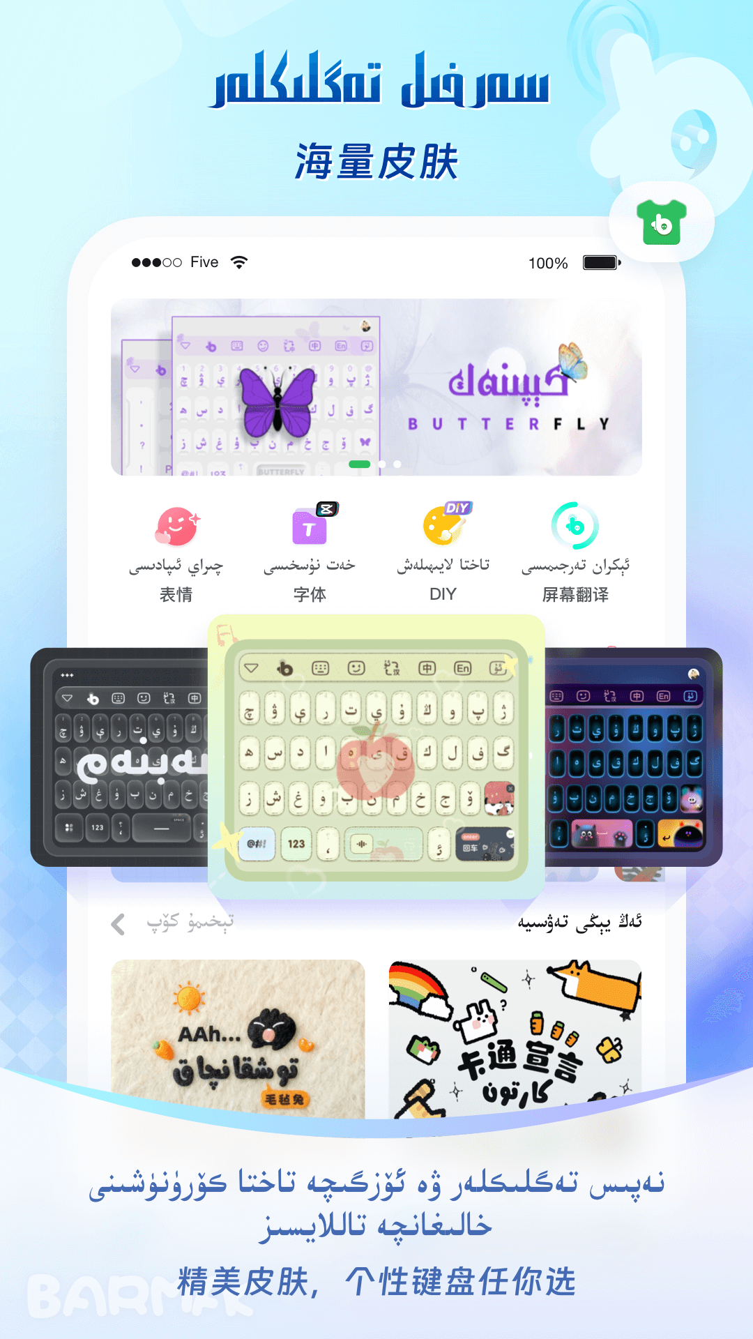 精彩截图-BARMAK维语输入法2026官方新版