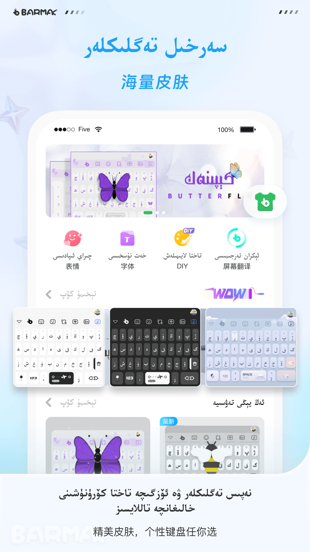精彩截图-BARMAK维语输入法2026官方新版