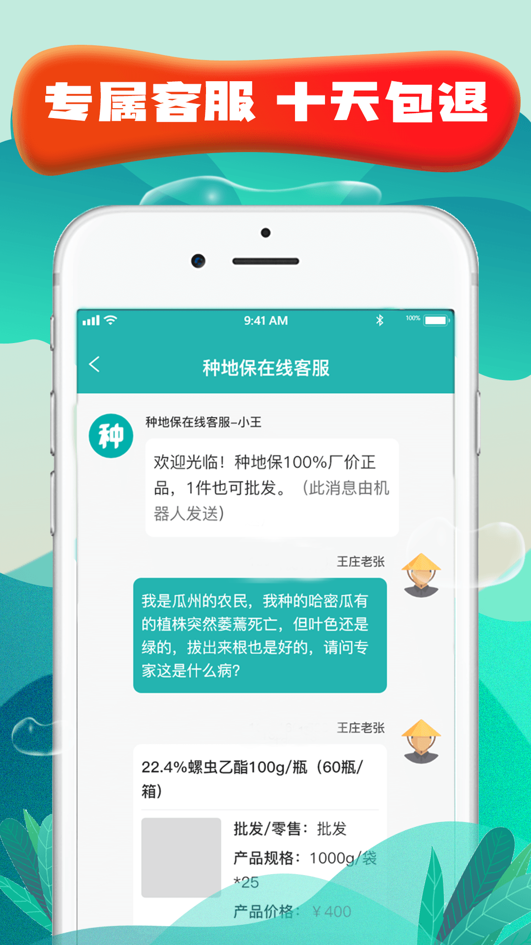 精彩截图-种地保2025官方新版