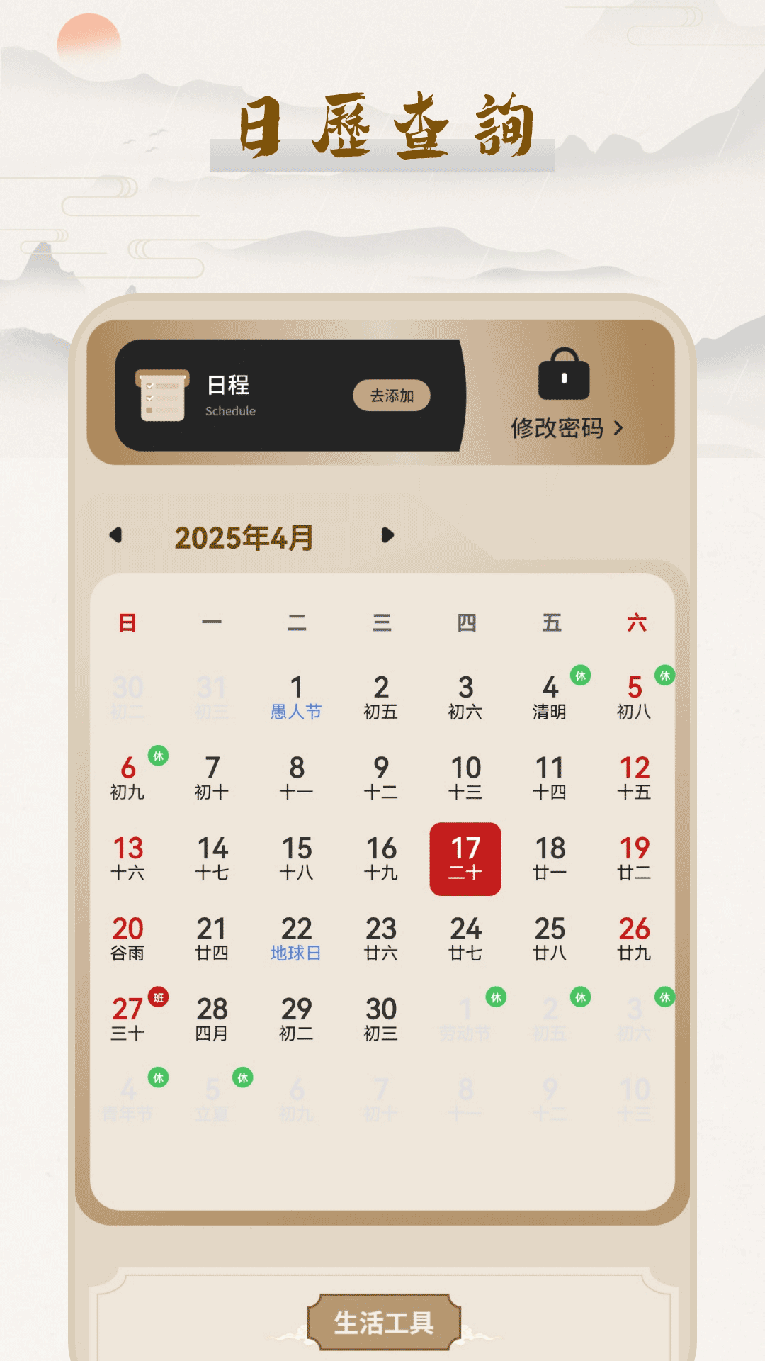 精彩截图-黄道吉日2026官方新版