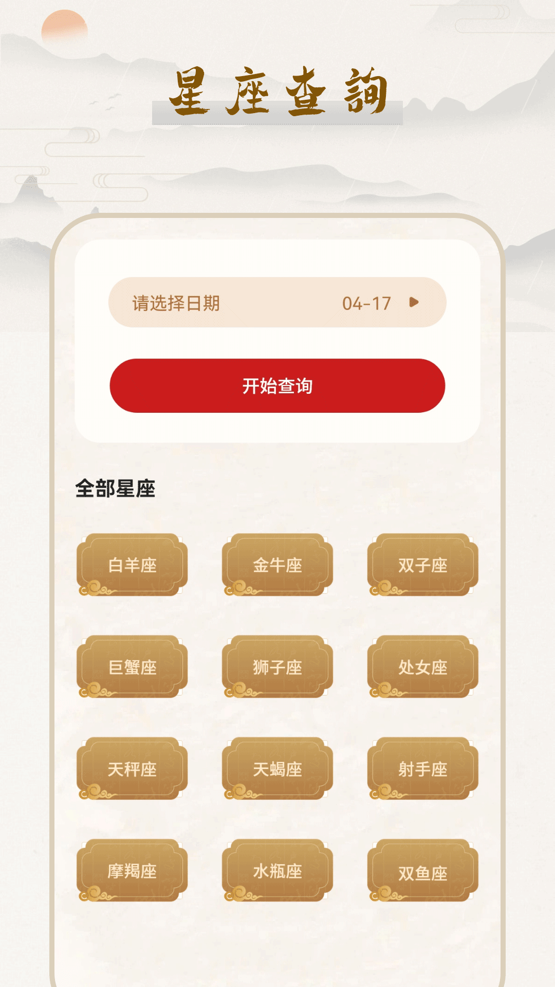 精彩截图-黄道吉日2026官方新版