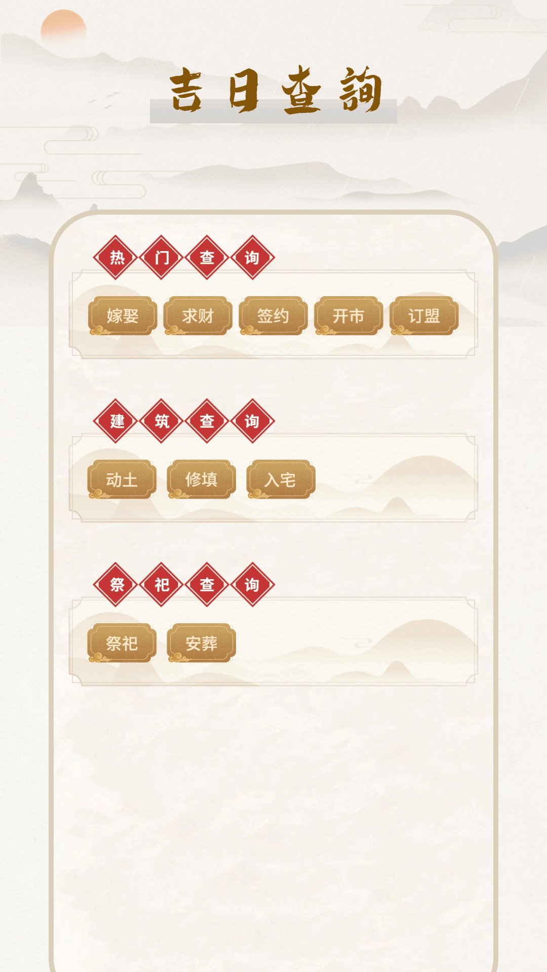 精彩截图-黄道吉日2026官方新版