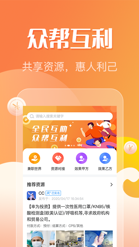 精彩截图-众帮互利2026官方新版