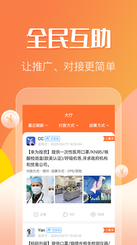 精彩截图-众帮互利2026官方新版
