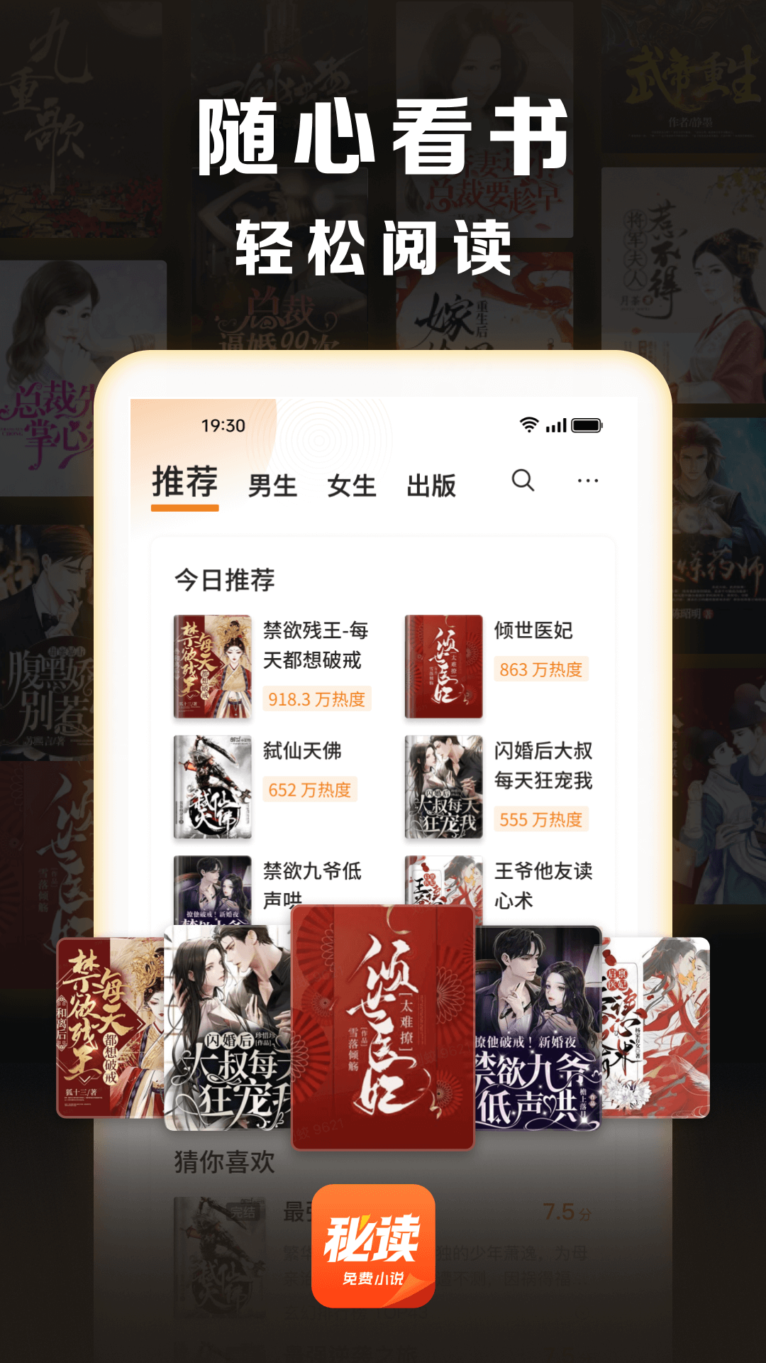 精彩截图-秘读免费小说2026官方新版