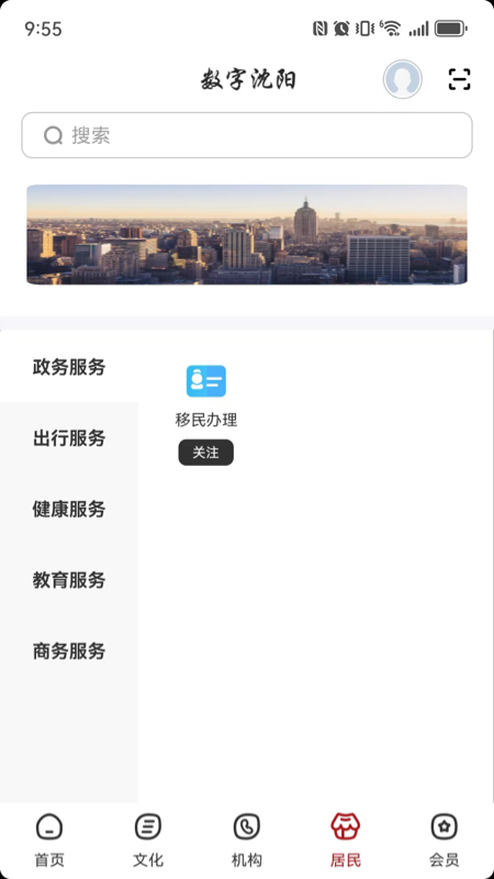 精彩截图-数字沈阳2026官方新版