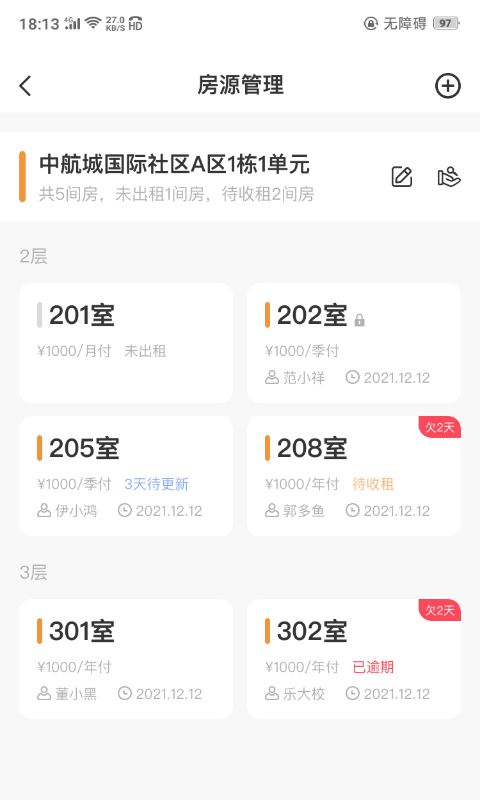 精彩截图-极寓管家2026官方新版