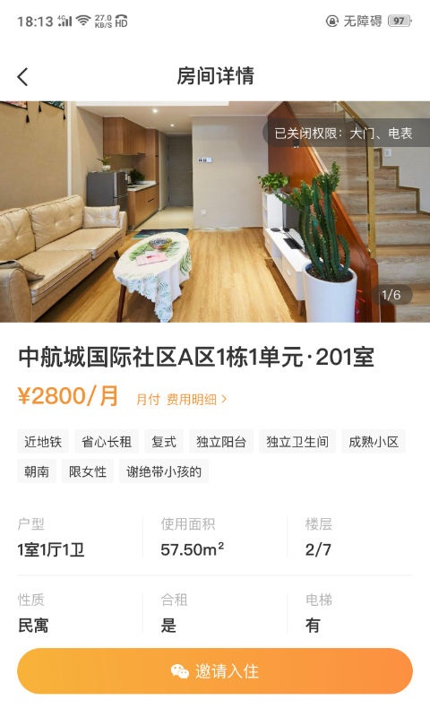 极寓管家 截图 3