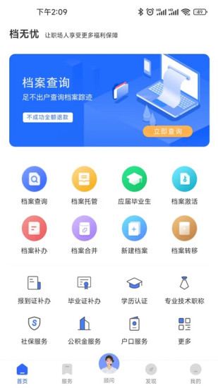 精彩截图-档无忧2024官方新版