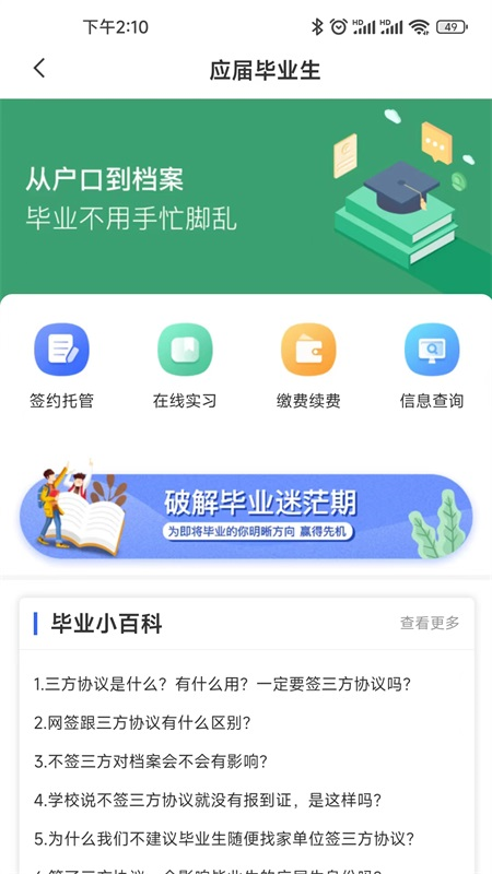 精彩截图-档无忧2026官方新版