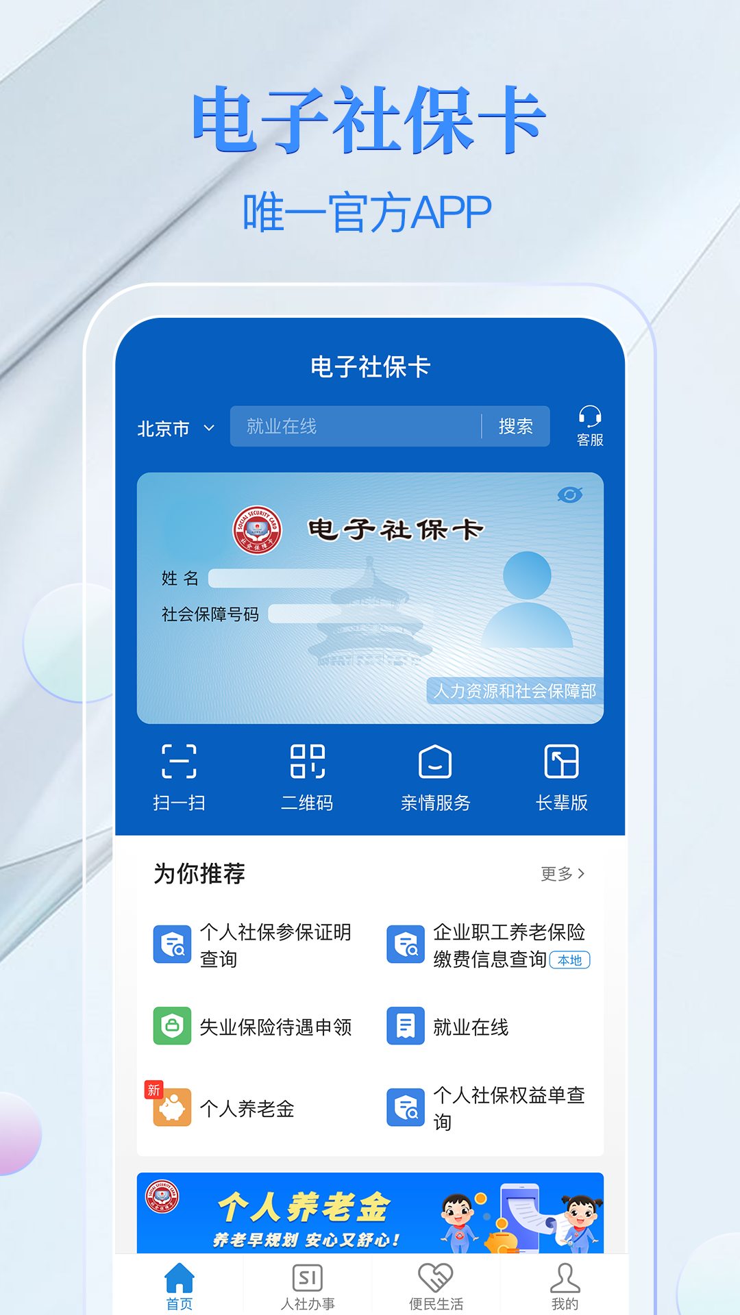 精彩截图-电子社保卡2025官方新版