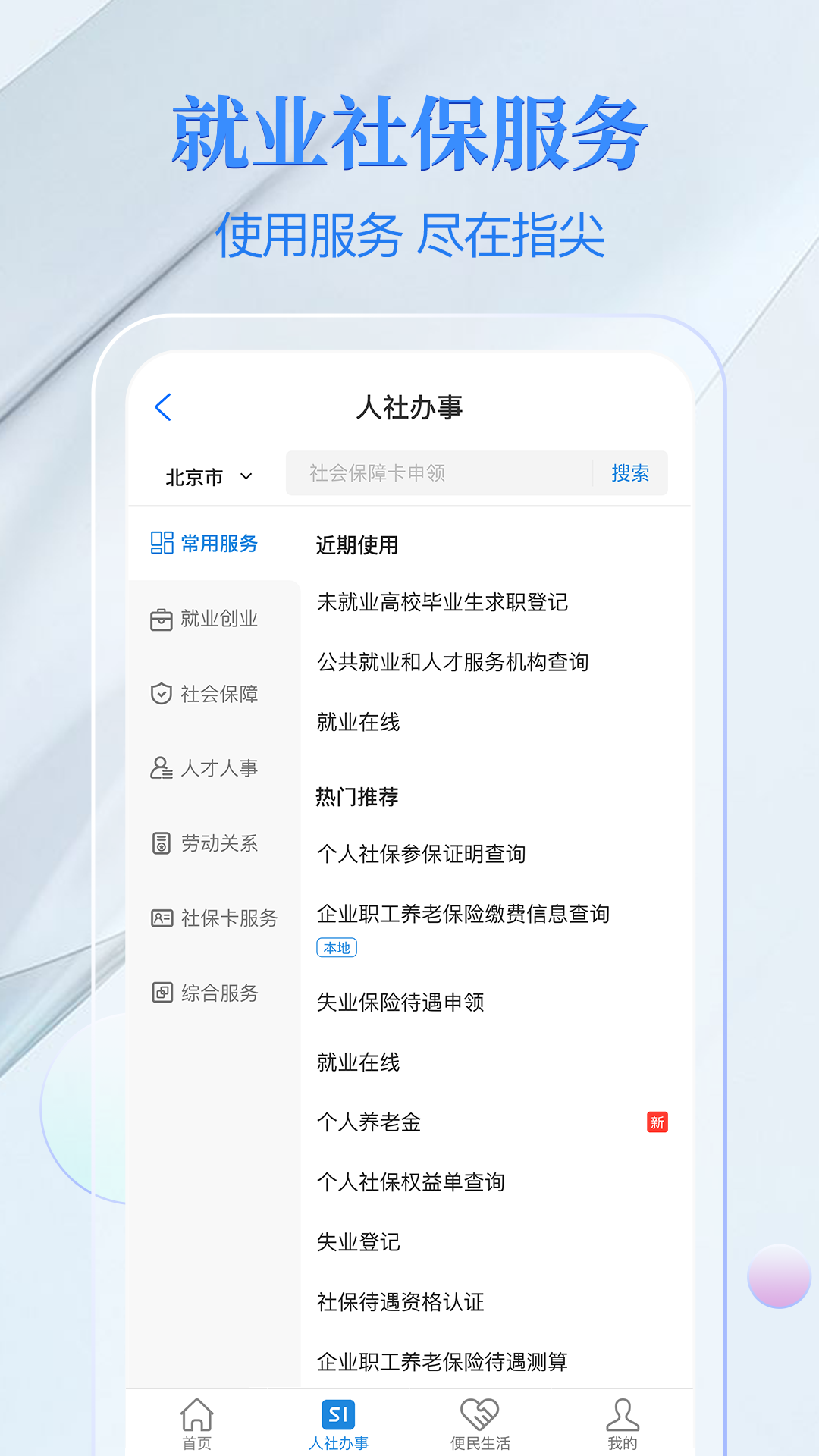 精彩截图-电子社保卡2025官方新版