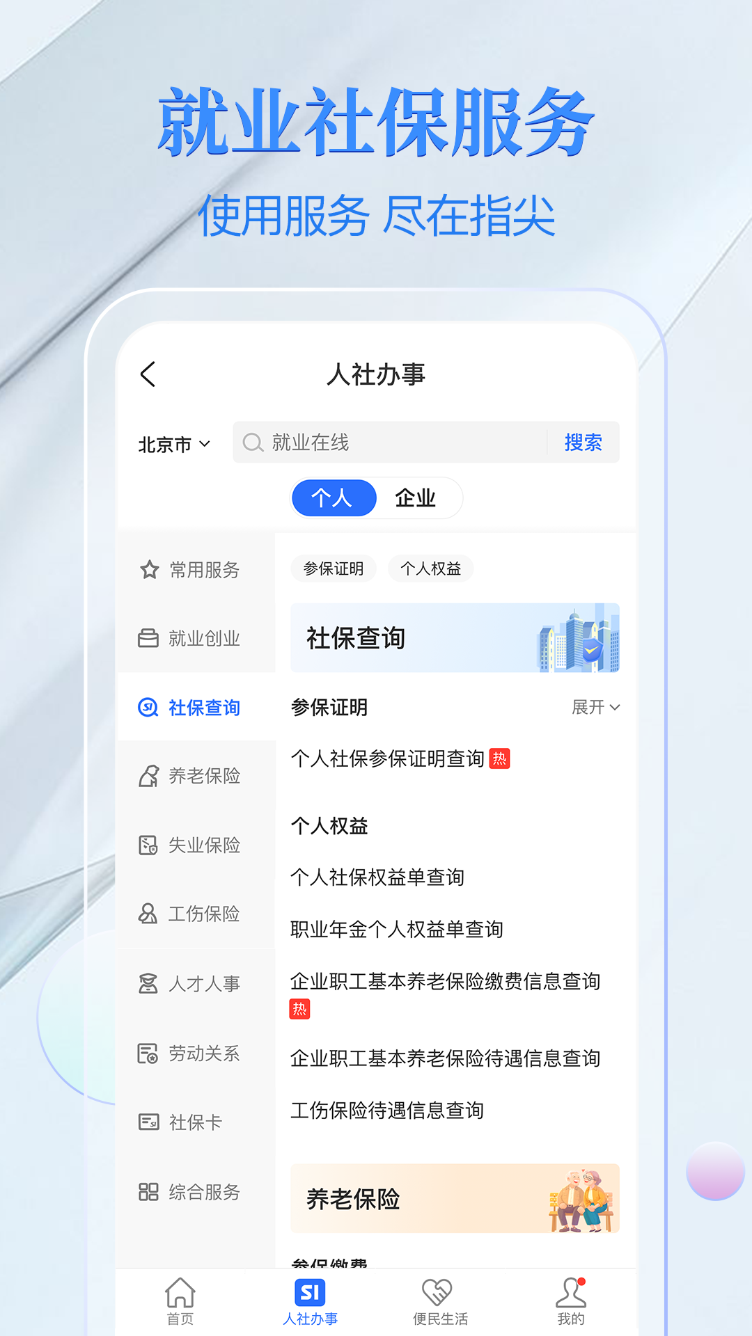 精彩截图-电子社保卡2026官方新版