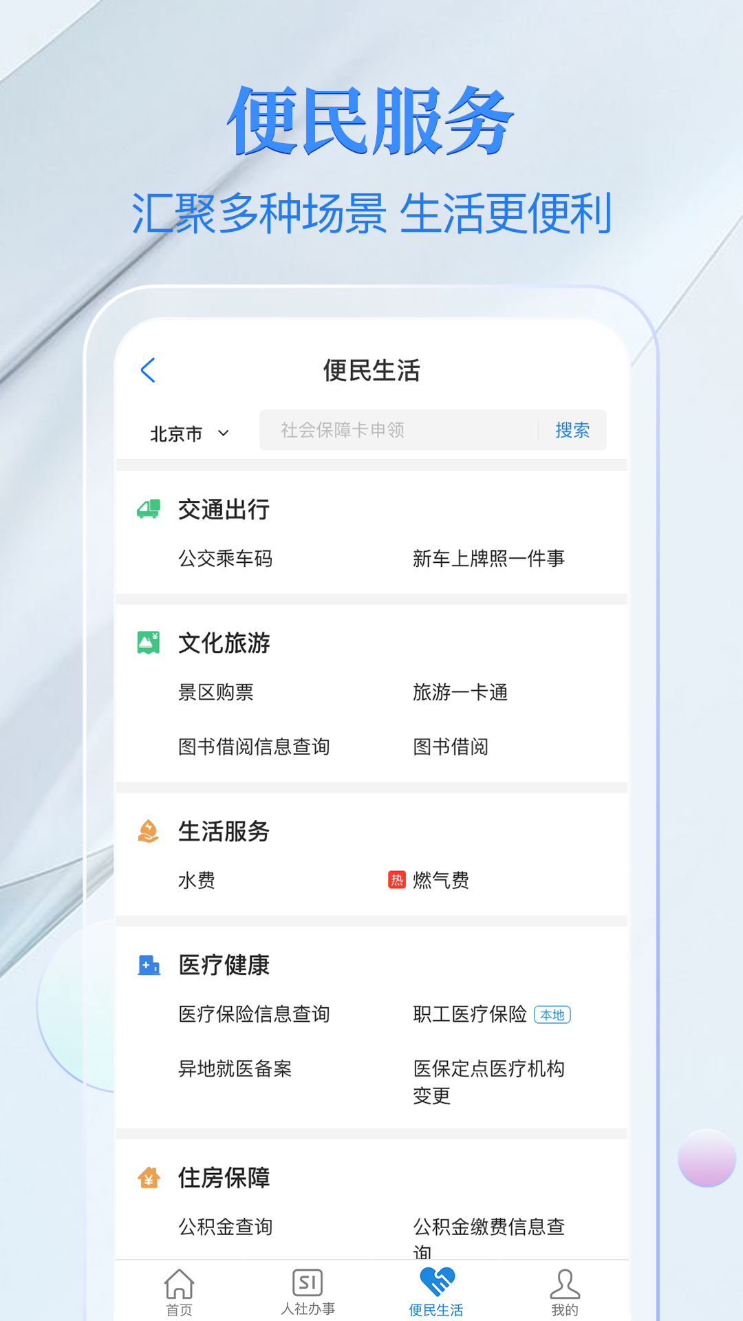 精彩截图-电子社保卡2026官方新版