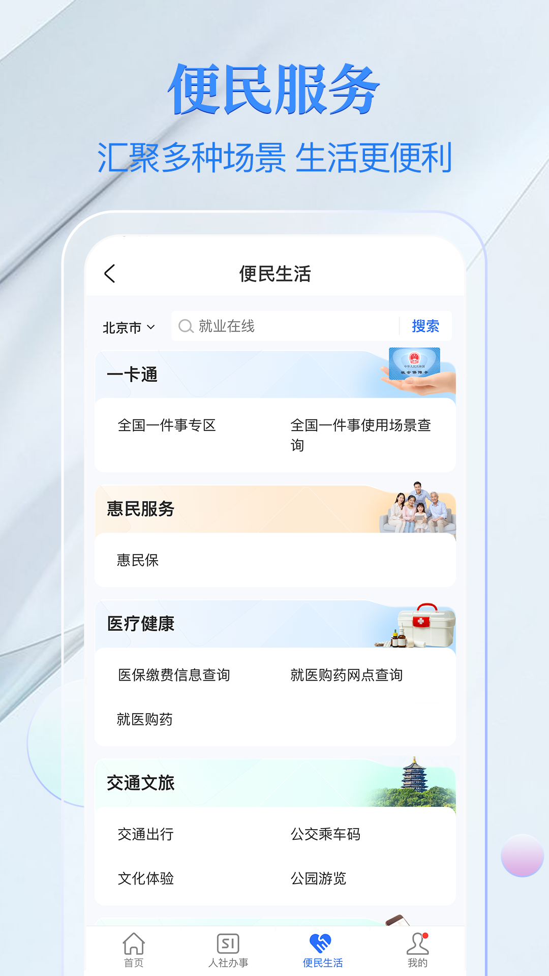 精彩截图-电子社保卡2026官方新版