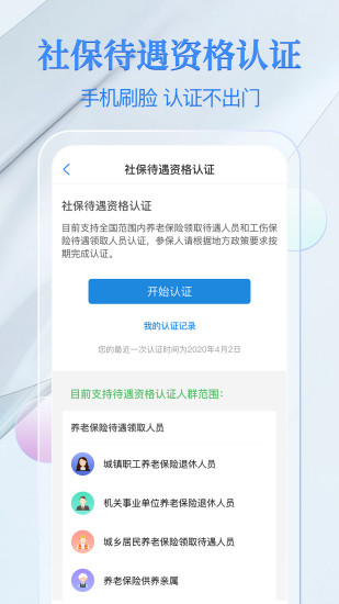 精彩截图-电子社保卡2024官方新版