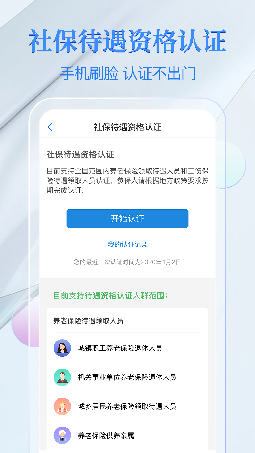 精彩截图-电子社保卡2025官方新版