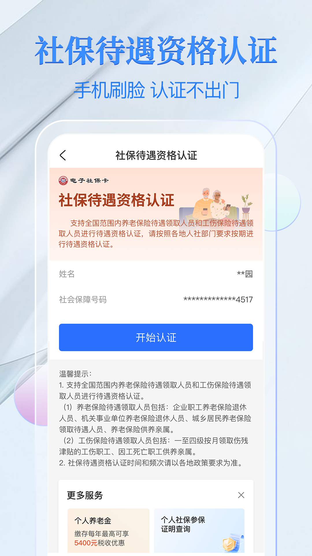 精彩截图-电子社保卡2026官方新版