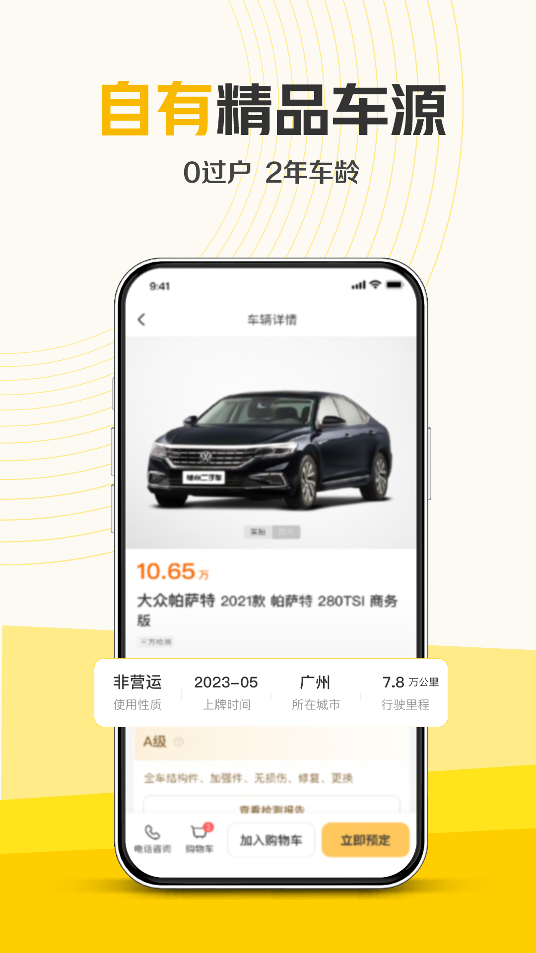 神州二手车截图