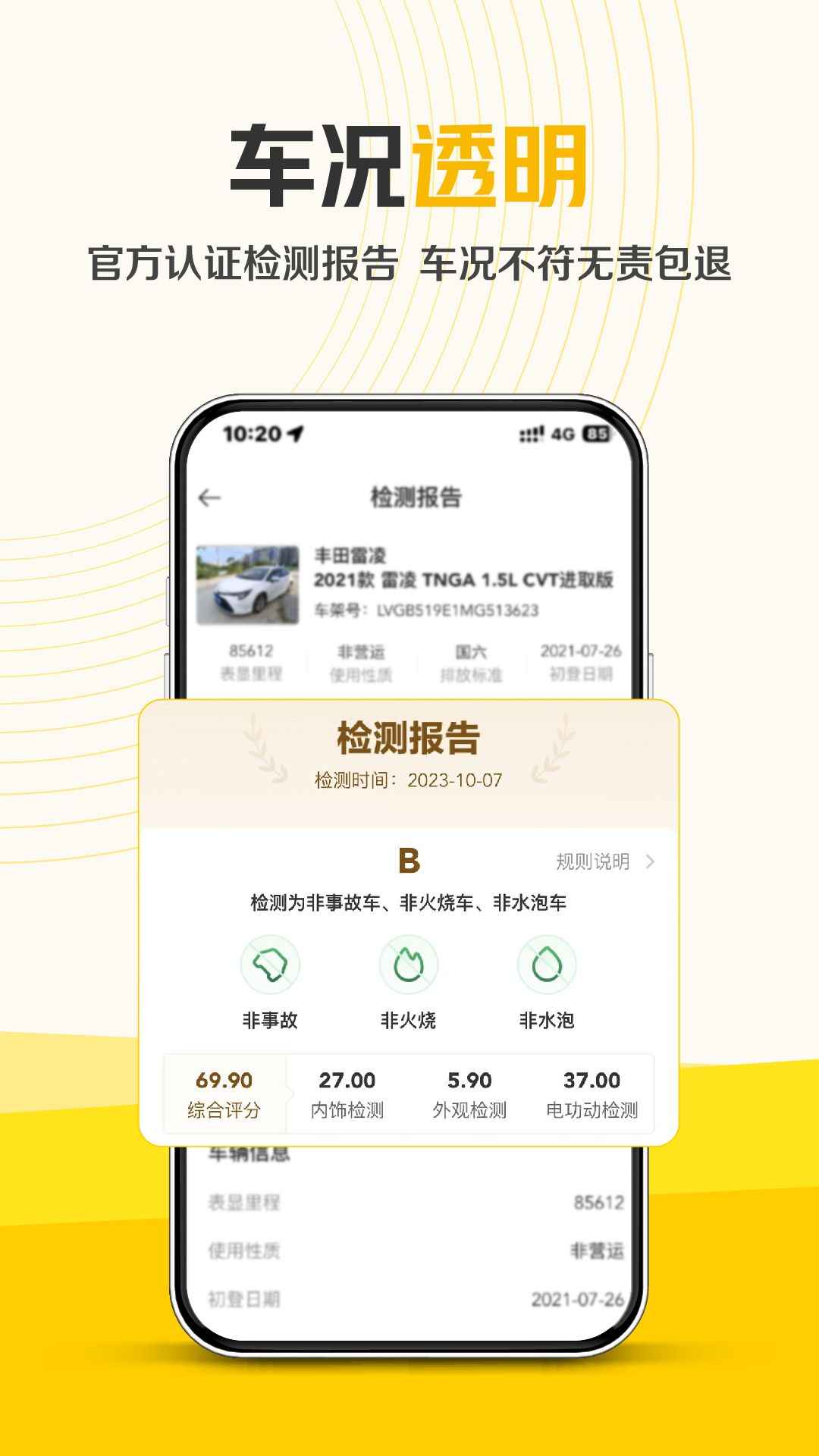 神州二手车截图