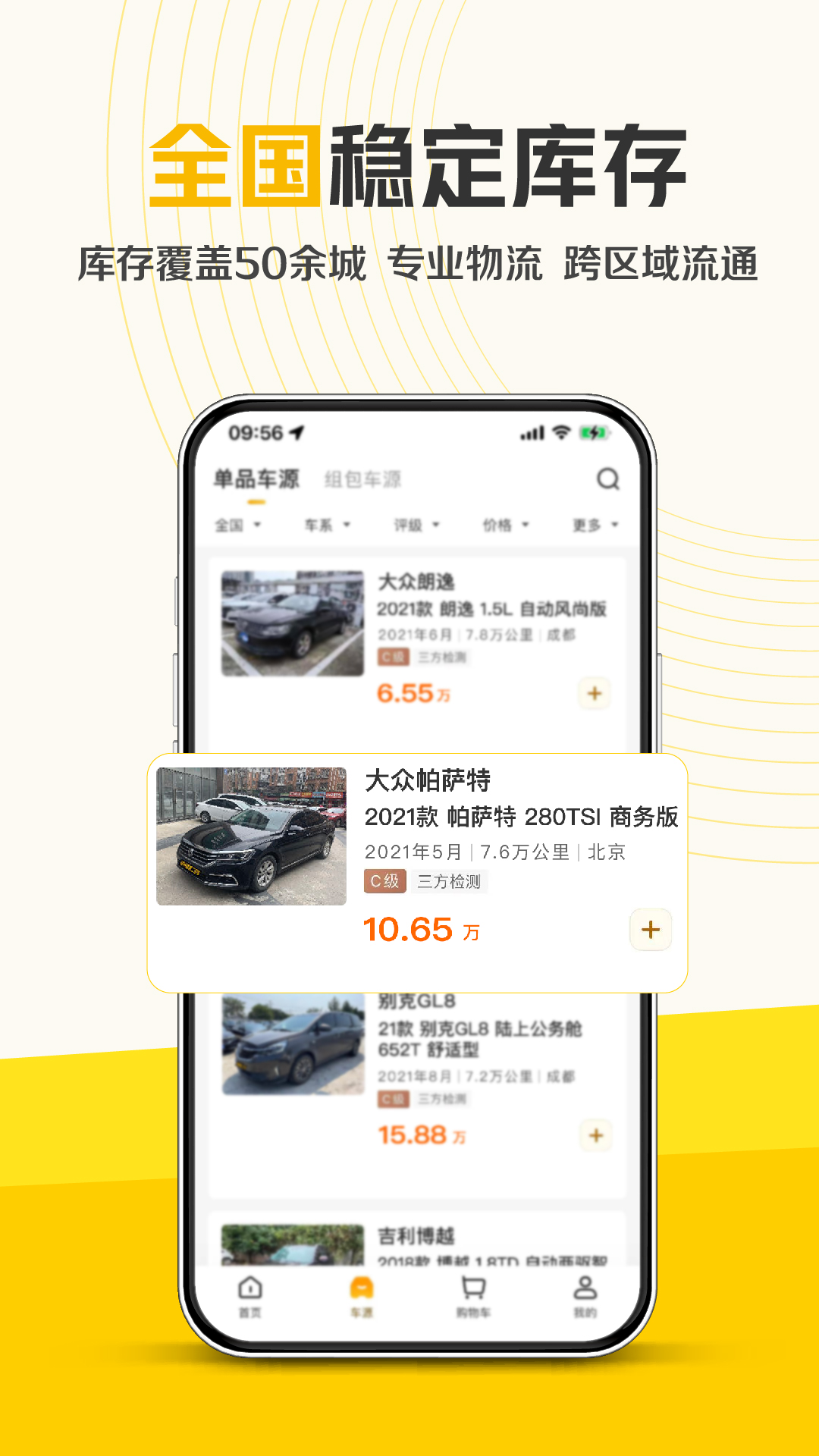 神州二手车截图