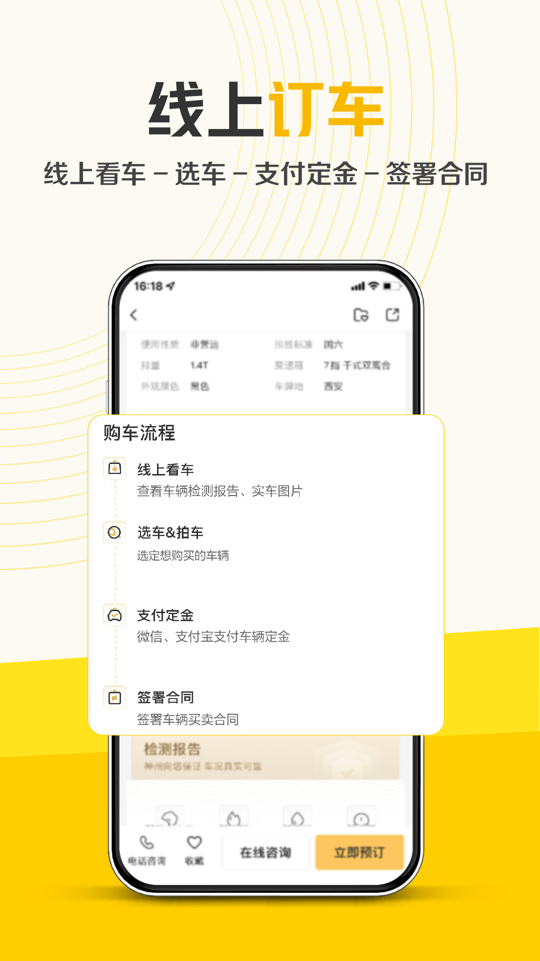 精彩截图-神州二手车2026官方新版