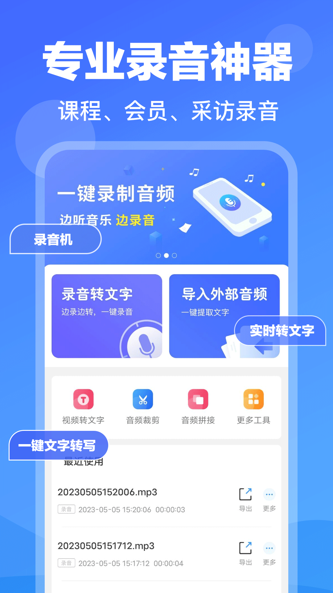精彩截图-录音转文字专家2025官方新版