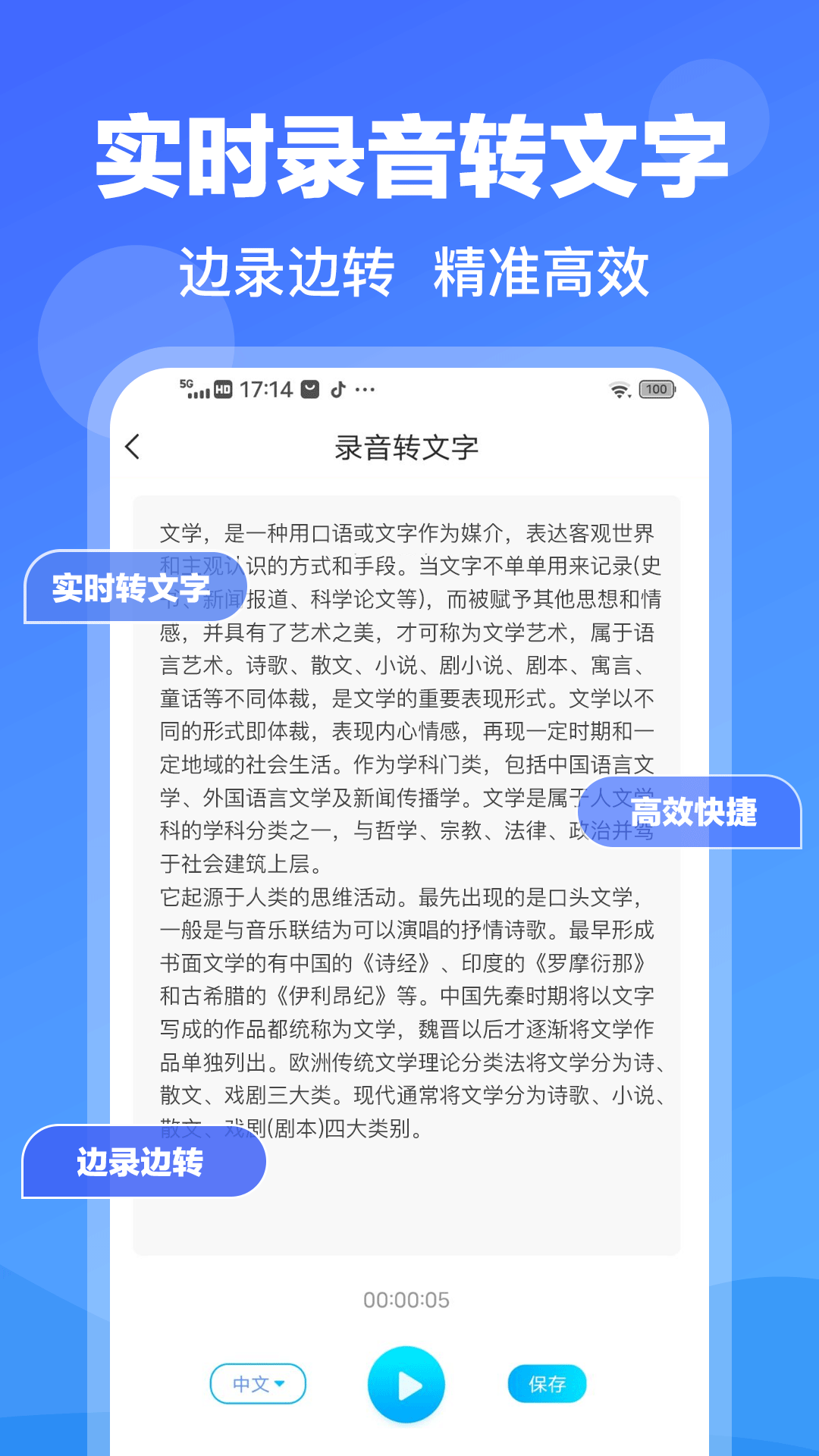 精彩截图-录音转文字专家2025官方新版