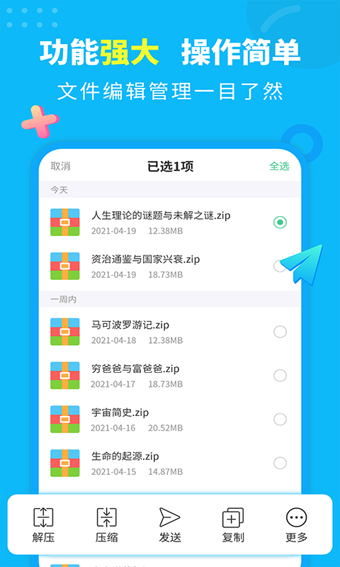 精彩截图-文档解压缩2026官方新版