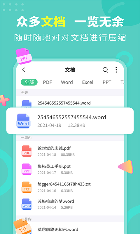 精彩截图-文档解压缩2026官方新版