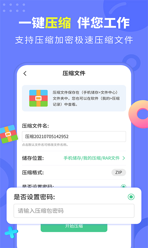 精彩截图-文档解压缩2026官方新版