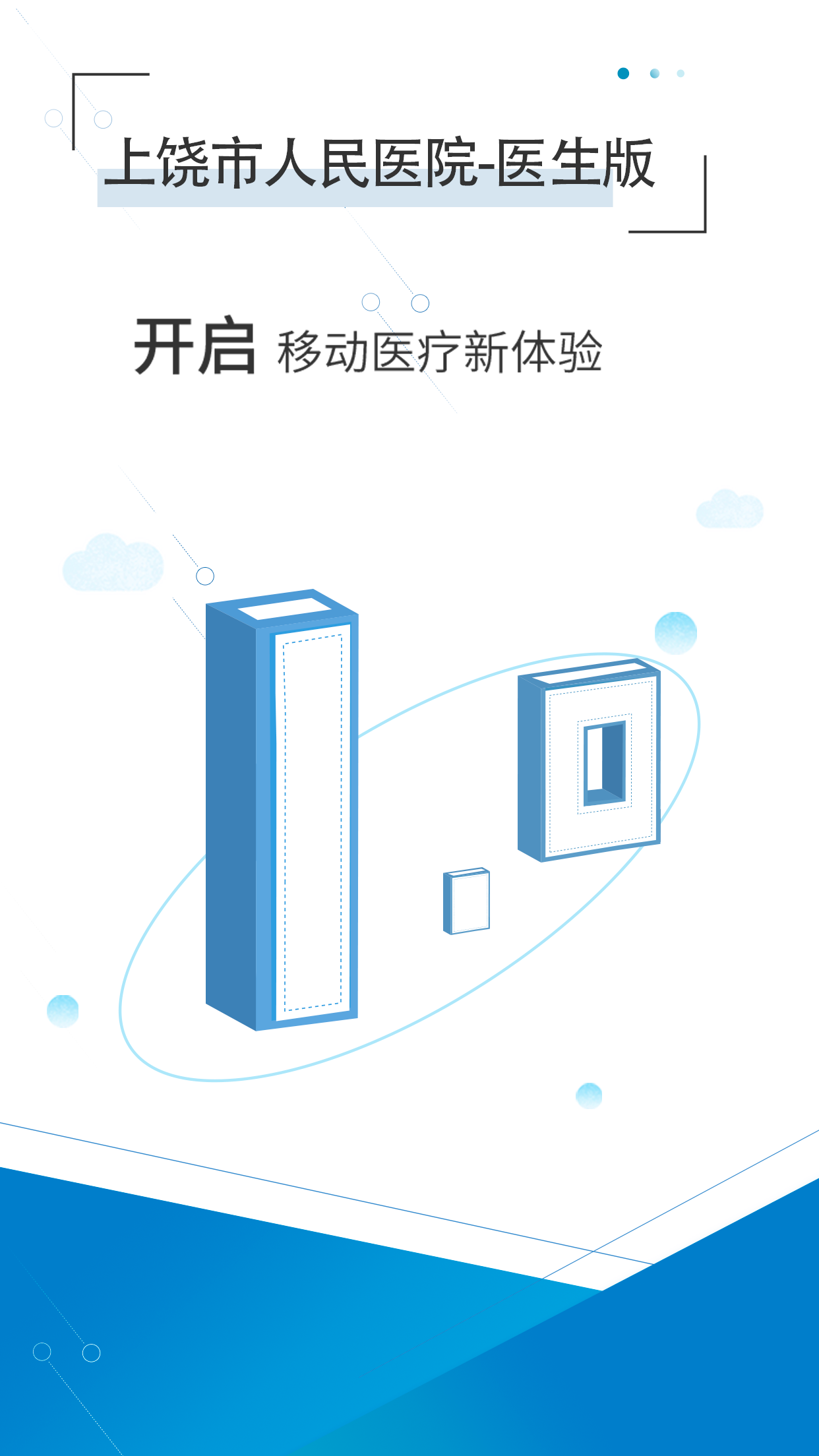 精彩截图-上饶市人民医院医生版2026官方新版