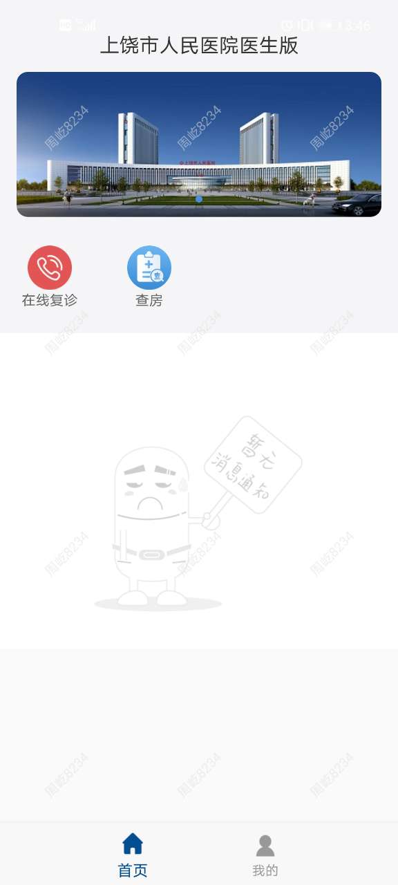 精彩截图-上饶市人民医院医生版2026官方新版