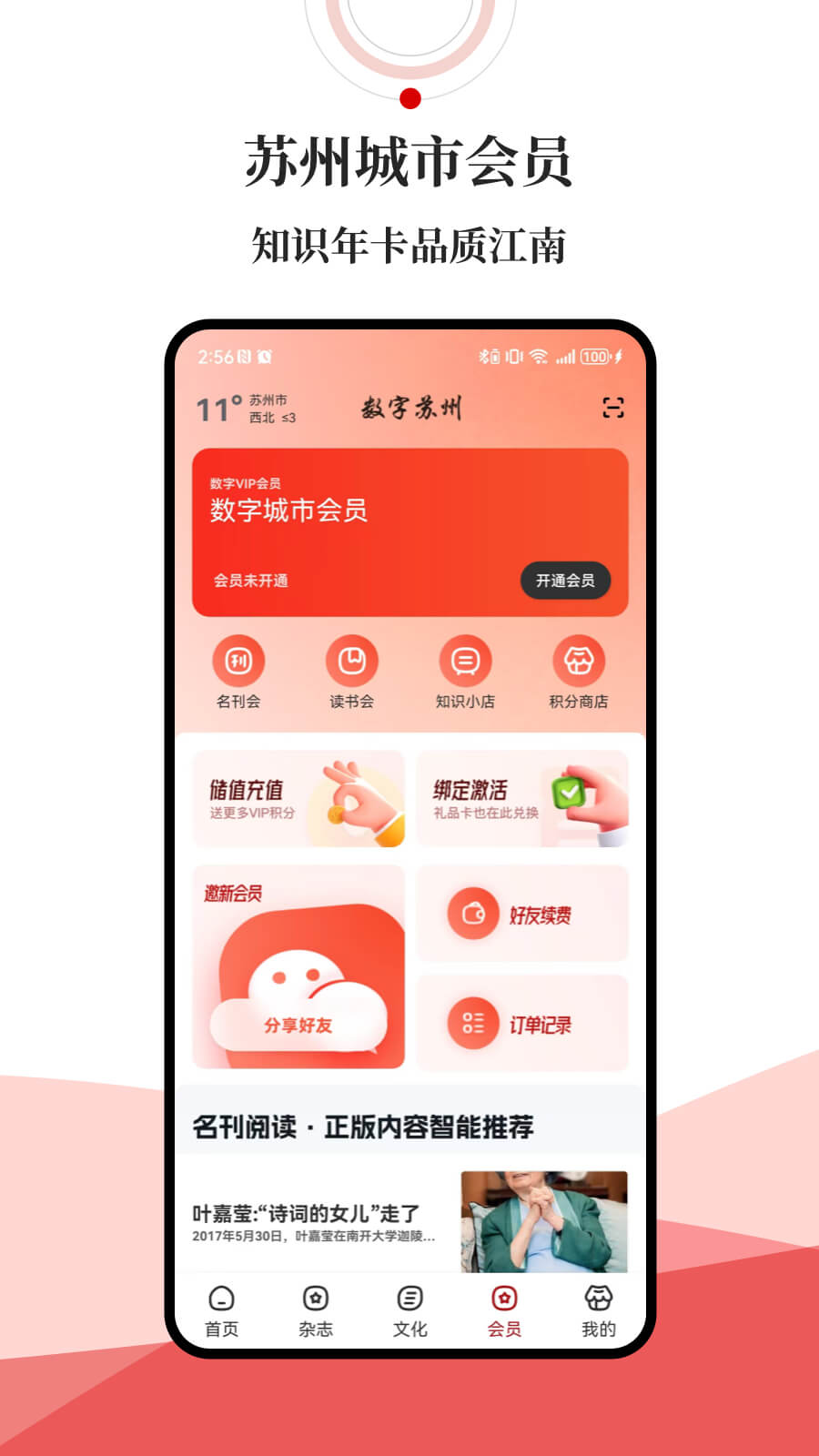 精彩截图-数字苏州2025官方新版