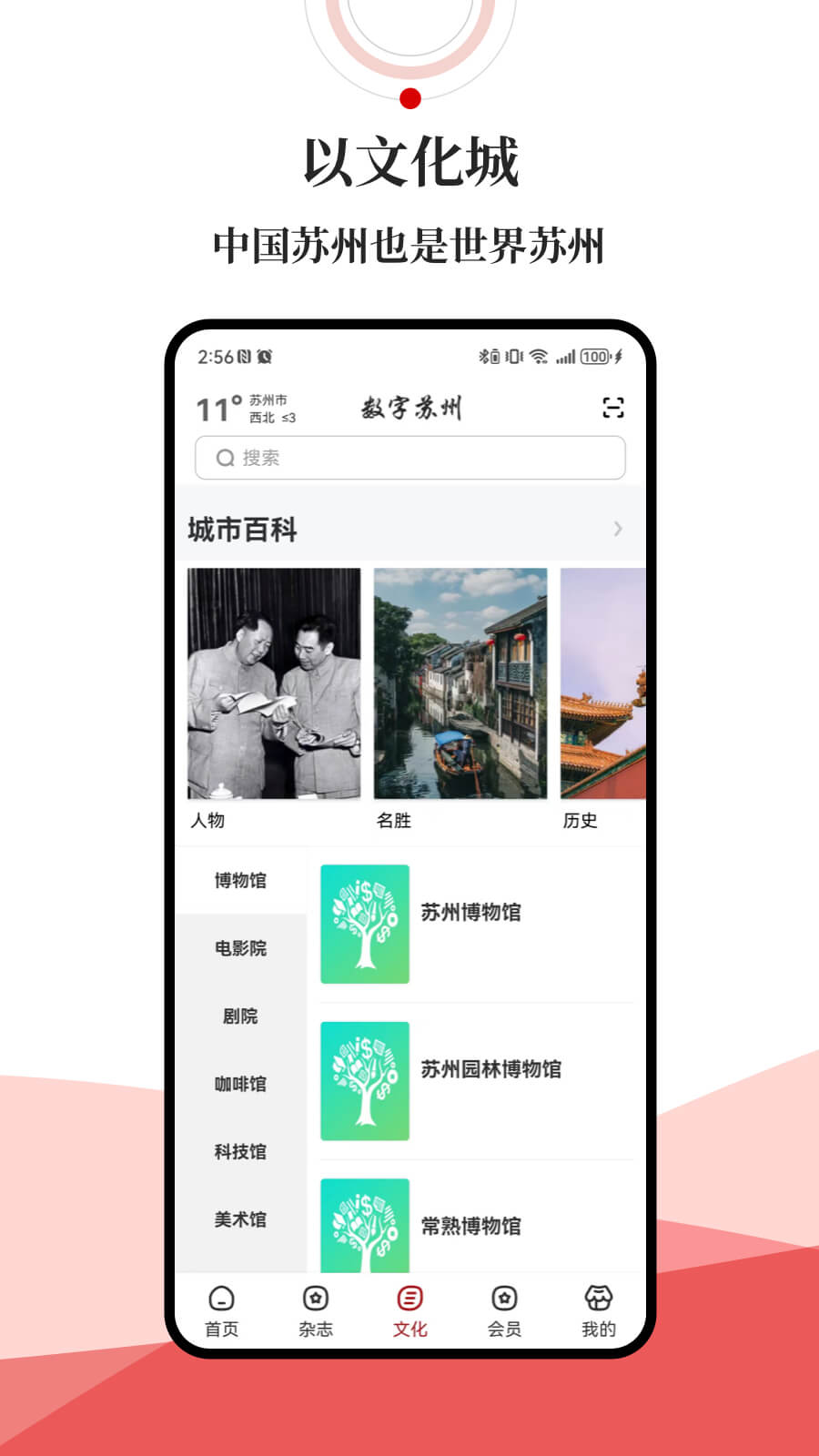精彩截图-数字苏州2025官方新版