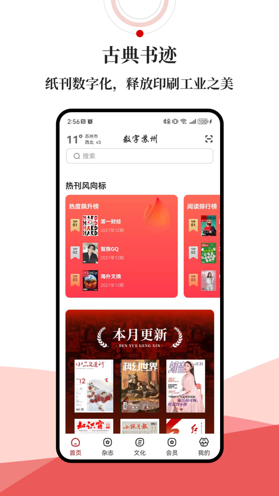 精彩截图-数字苏州2025官方新版