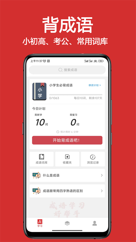 精彩截图-成语词典大全2025官方新版